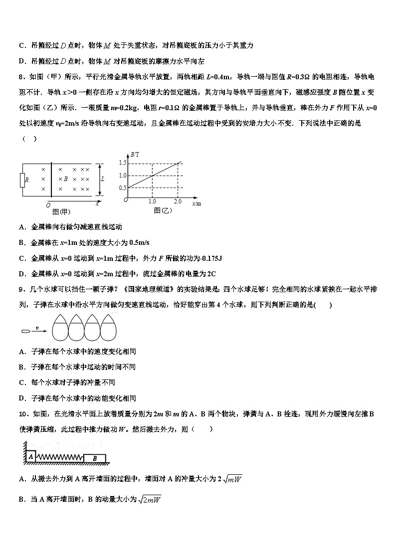 2026届北京市西城区第三十一中学高考考前模拟物理试题含解析第3页
