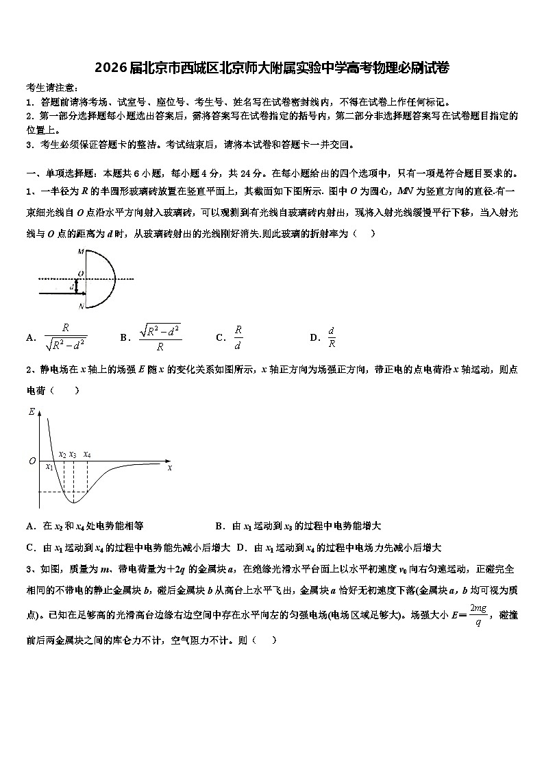 2026届北京市西城区北京师大附属实验中学高考物理必刷试卷含解析第1页