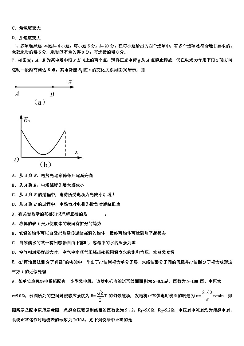 2026届北京市西城区第三十九中学高考冲刺模拟物理试题含解析第3页