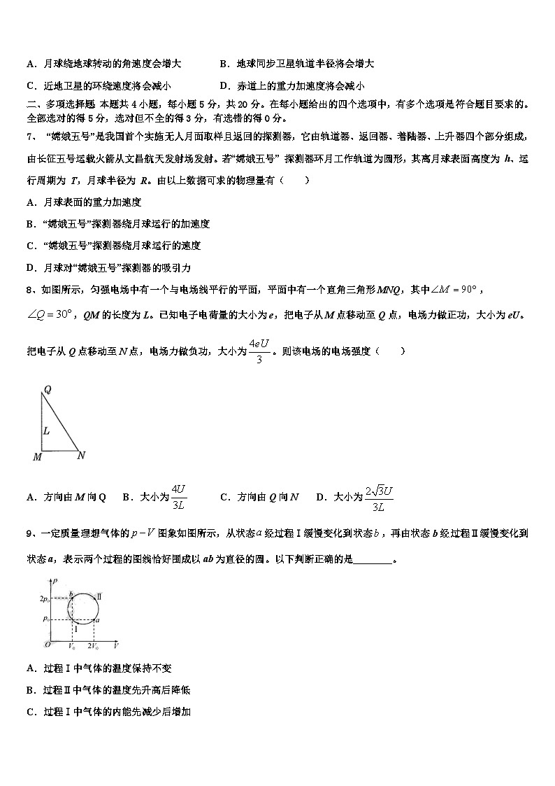 2026届北京市西城区第14中学高考物理全真模拟密押卷含解析第3页