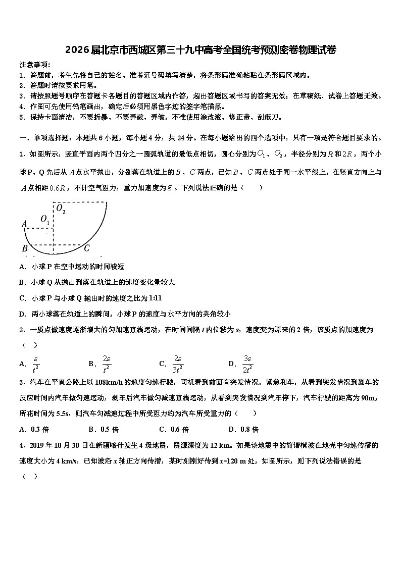 2026届北京市西城区第三十九中高考全国统考预测密卷物理试卷含解析第1页