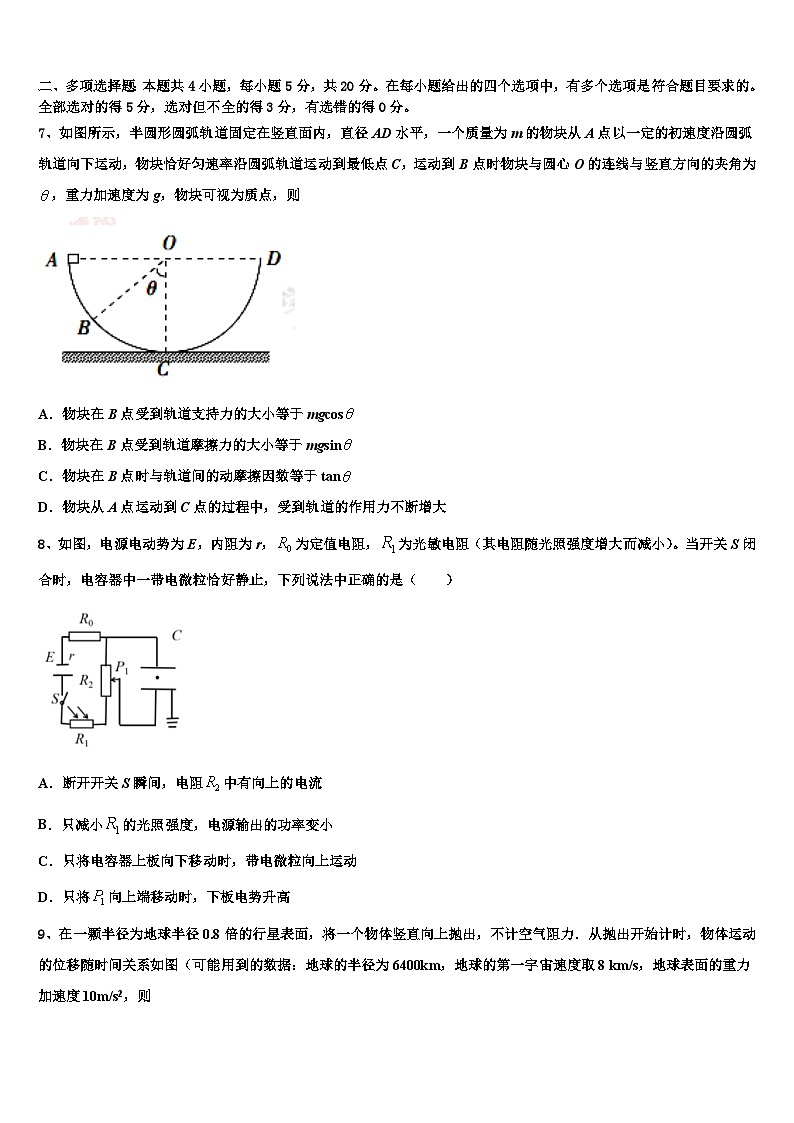 2026届北京市西城区北京教育学院附中高考考前模拟物理试题含解析第3页
