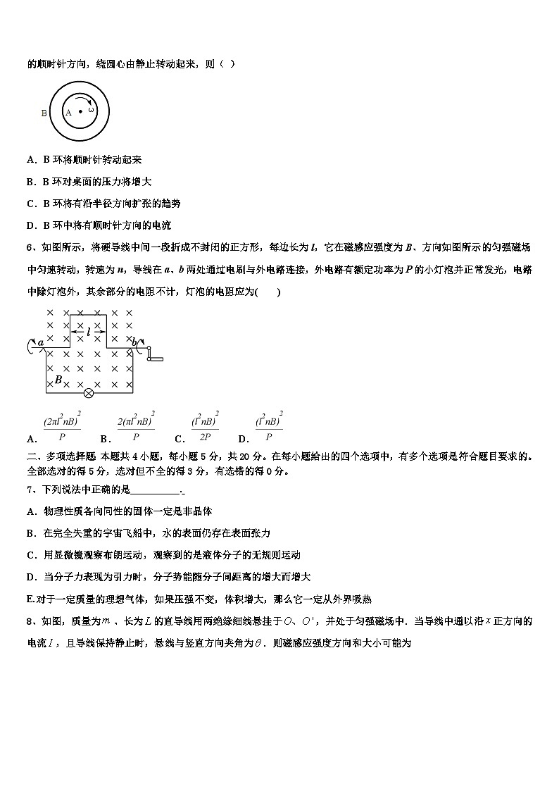 2026届北京市西城区第8中学高考物理必刷试卷含解析第2页