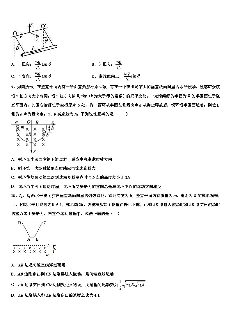 2026届北京市西城区第8中学高考物理必刷试卷含解析第3页