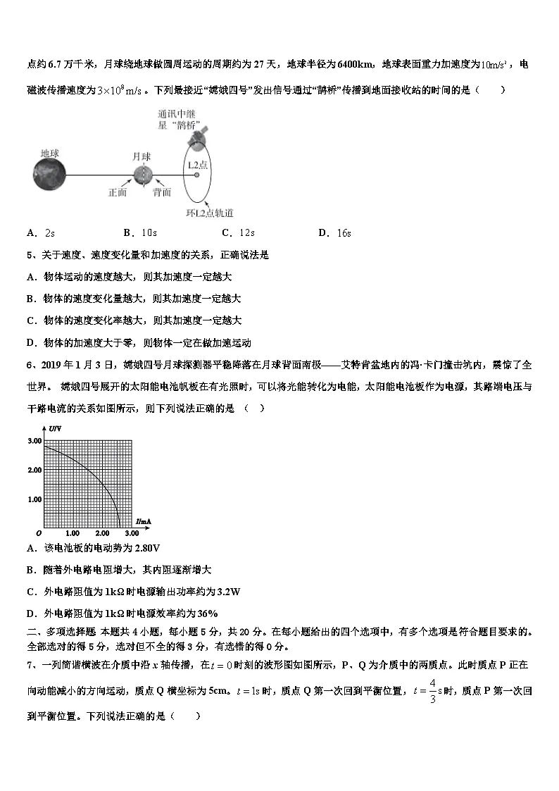 2026届北京市西城区北京师大附属实验中学高考物理一模试卷含解析第2页