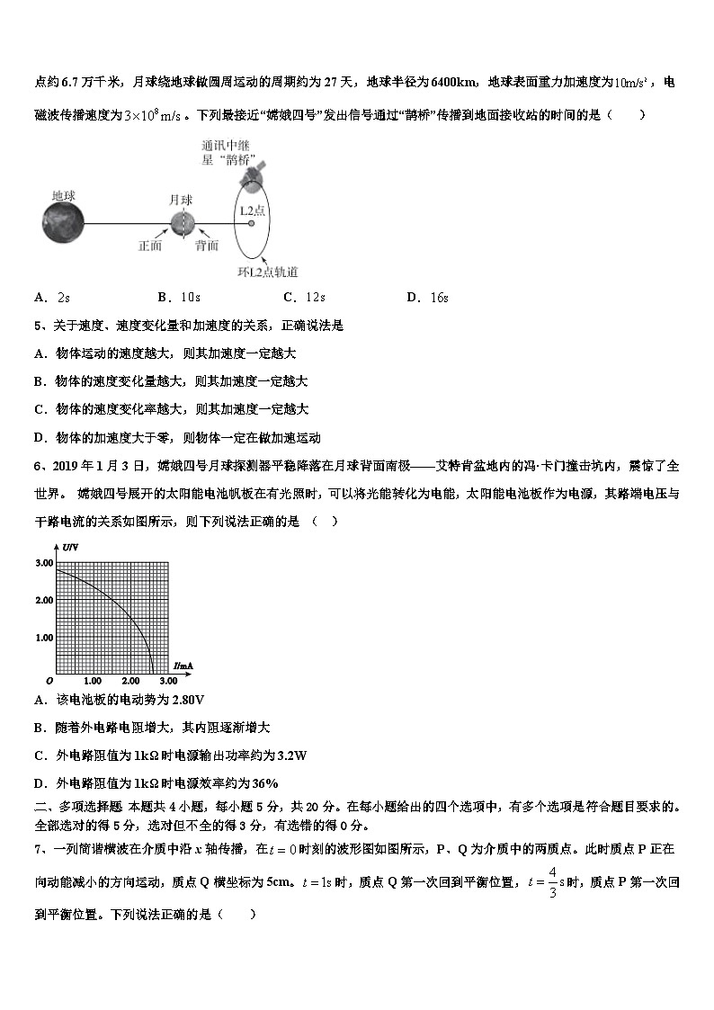 2026届北京市西城区北京师大附属实验中学高考物理一模试卷含解析第2页