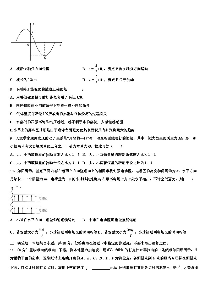 2026届北京市西城区北京师大附属实验中学高考物理一模试卷含解析第3页