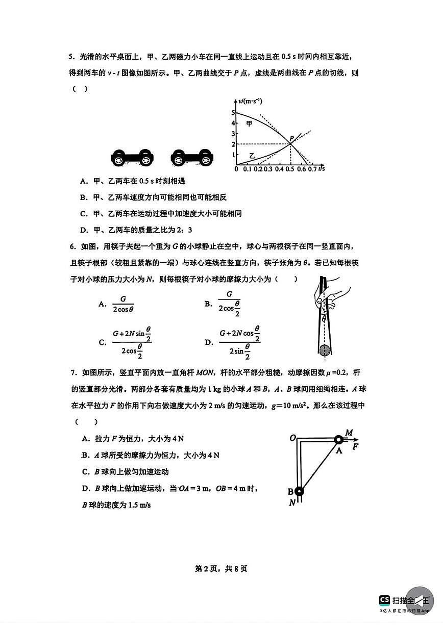 2025-2026学年浙江省宁波市余姚中学高一上学期12月质量检测物理试卷（有答案）第2页