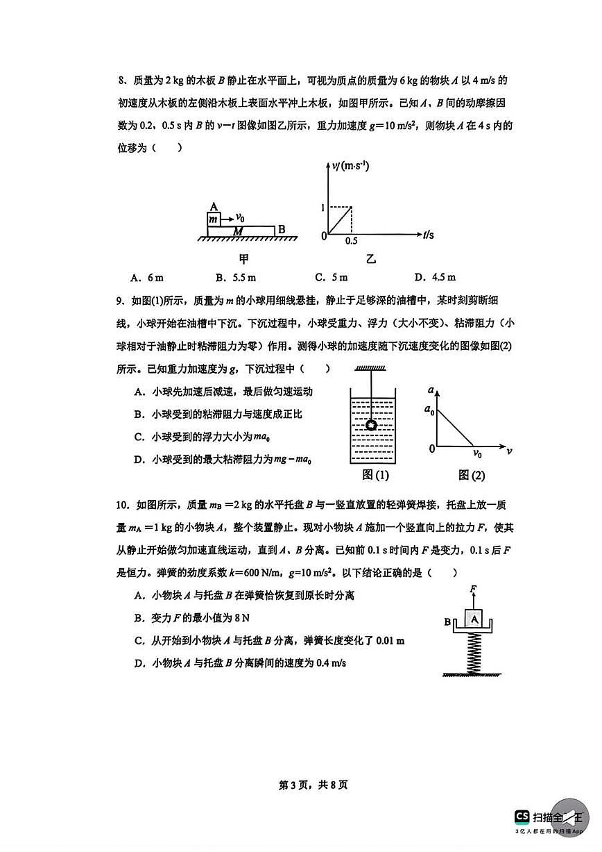 2025-2026学年浙江省宁波市余姚中学高一上学期12月质量检测物理试卷（有答案）第3页