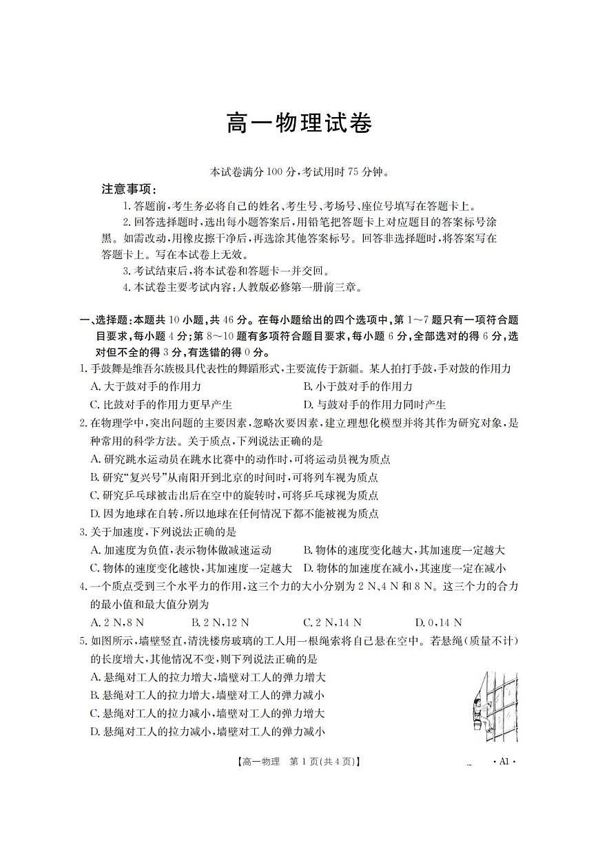 2025-2026学年辽宁省金太阳高一上学期11月联考物理试卷（有解析）第1页
