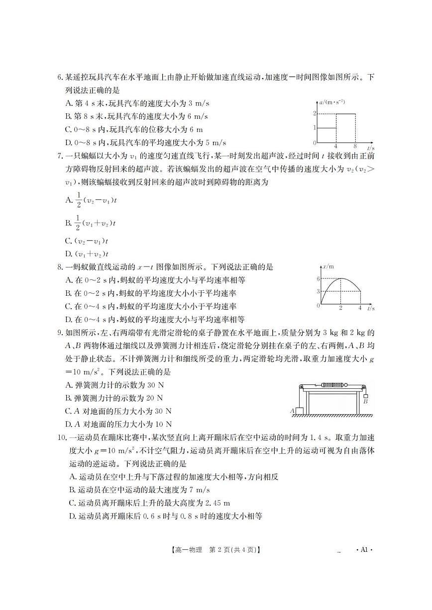 2025-2026学年辽宁省金太阳高一上学期11月联考物理试卷（有解析）第2页