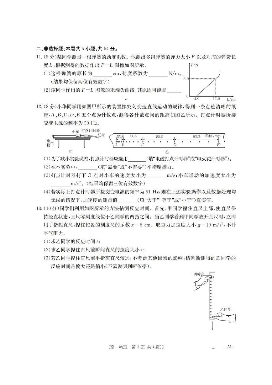 2025-2026学年辽宁省金太阳高一上学期11月联考物理试卷（有解析）第3页