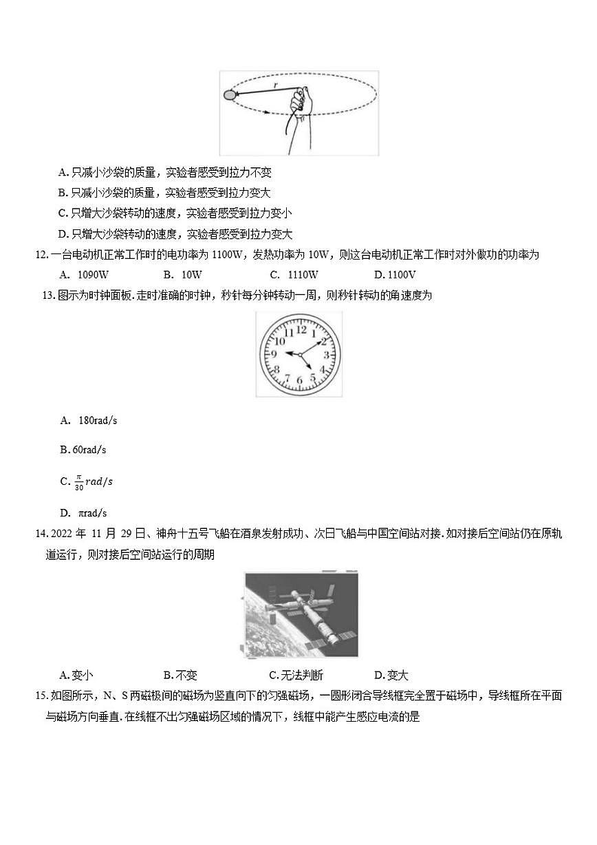 2025年安徽省普通高中学业水平合格性考试物理试卷（有答案）第3页