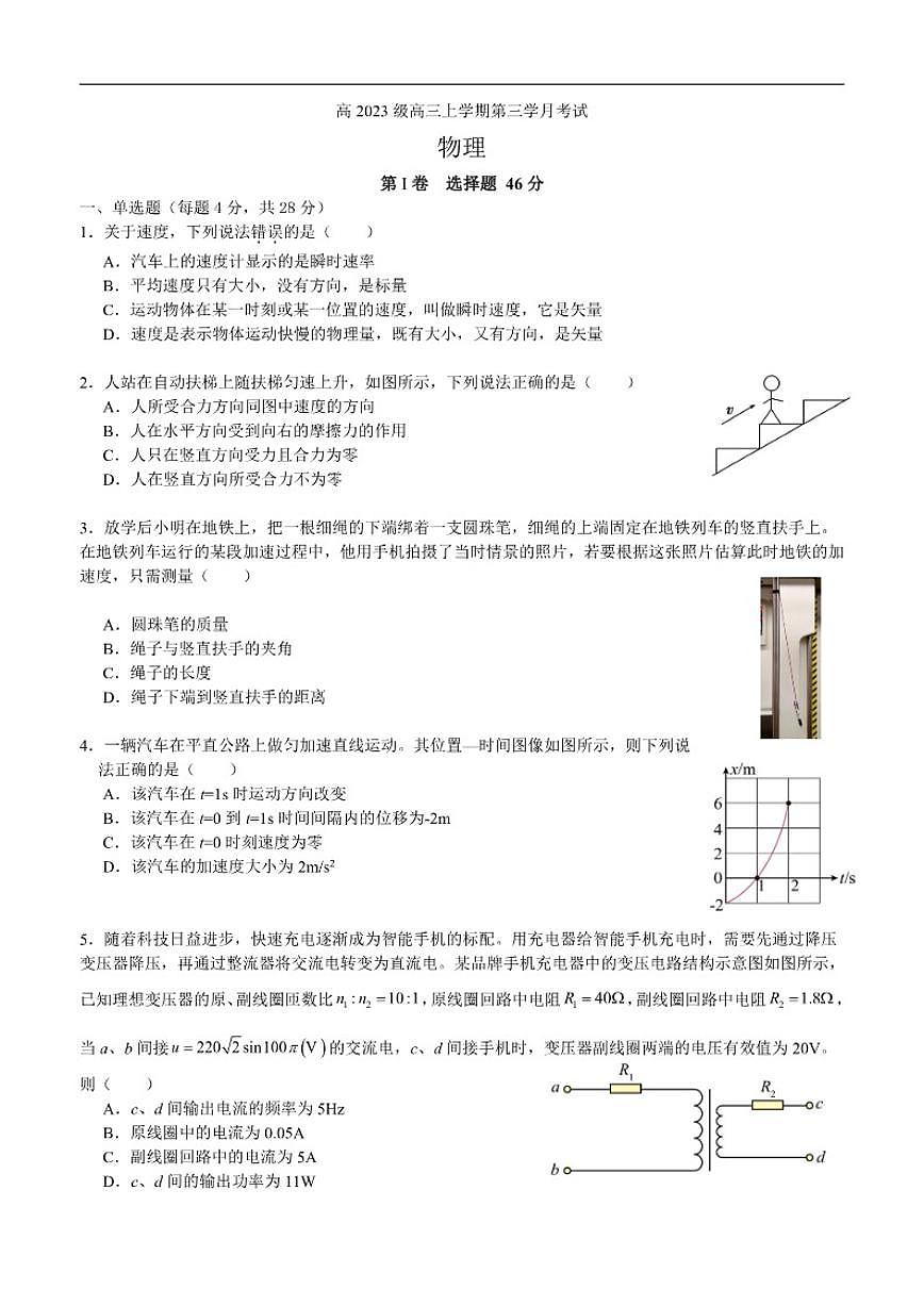 2025-2026学年四川省泸县第五中学高三上学期第三学月物理试题（有答案）第1页