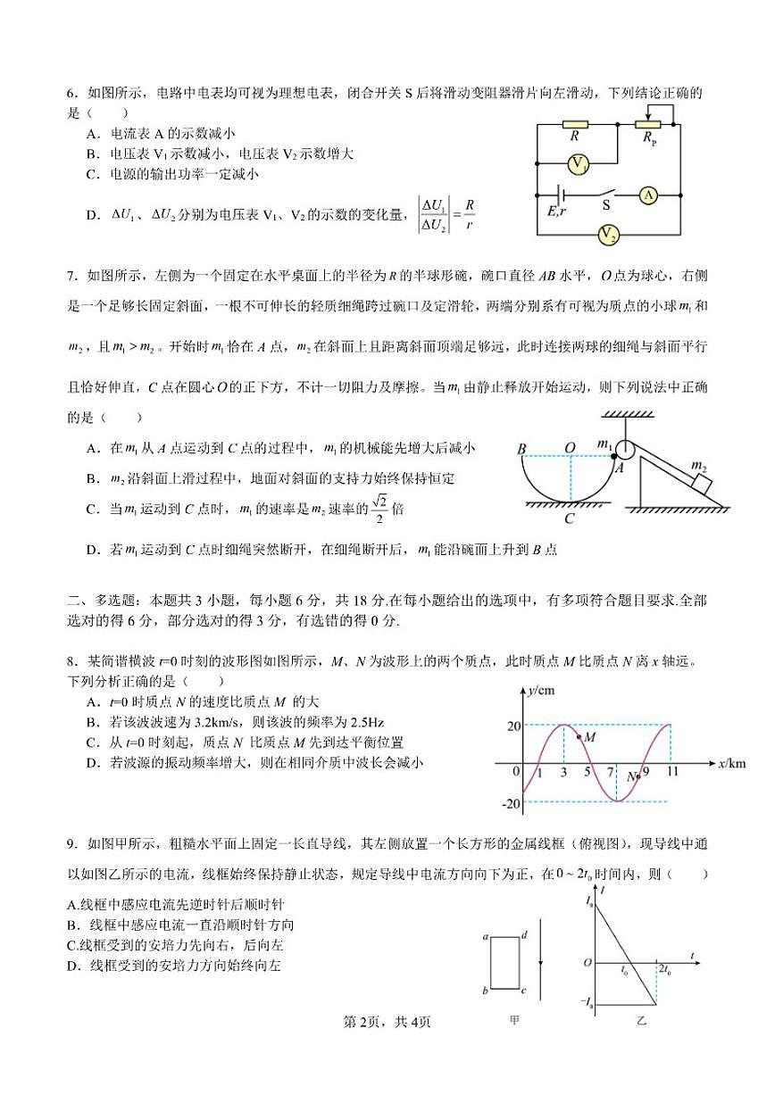 2025-2026学年四川省泸县第五中学高三上学期第三学月物理试题（有答案）第2页