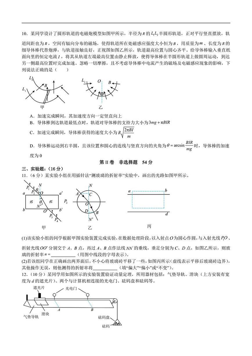 2025-2026学年四川省泸县第五中学高三上学期第三学月物理试题（有答案）第3页