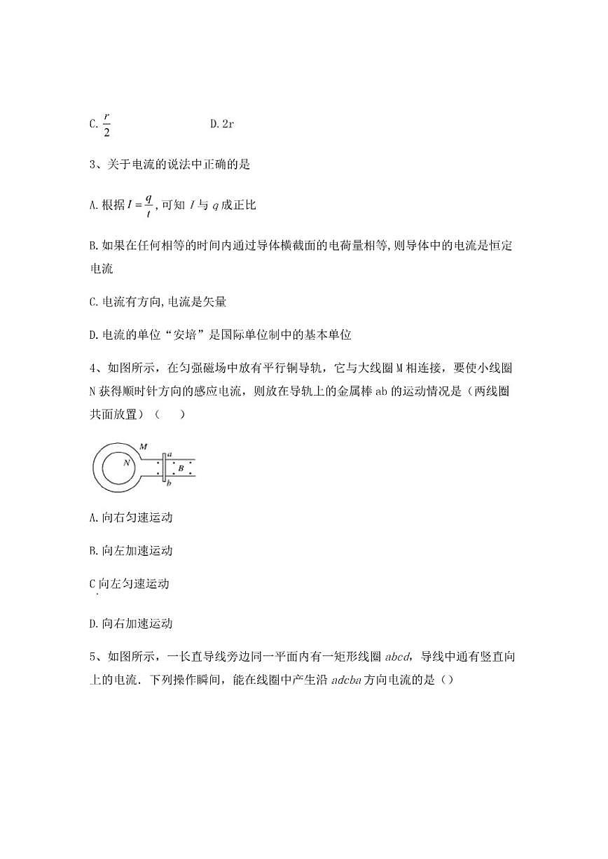 2024-2025学年广东省云浮市第一中学高二上学期期末综合测试物理试题（有解析）第2页