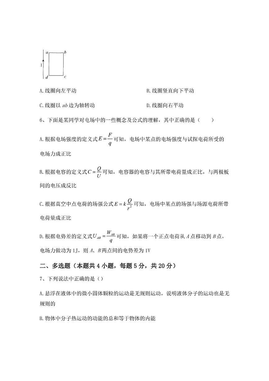 2024-2025学年广东省云浮市第一中学高二上学期期末综合测试物理试题（有解析）第3页
