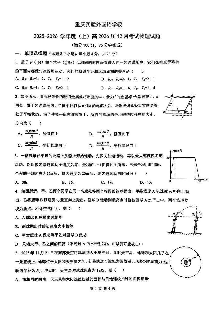 2025-2026学年重庆市重庆实验外国语学校高三上学期12月考试物理试题（有答案）第1页
