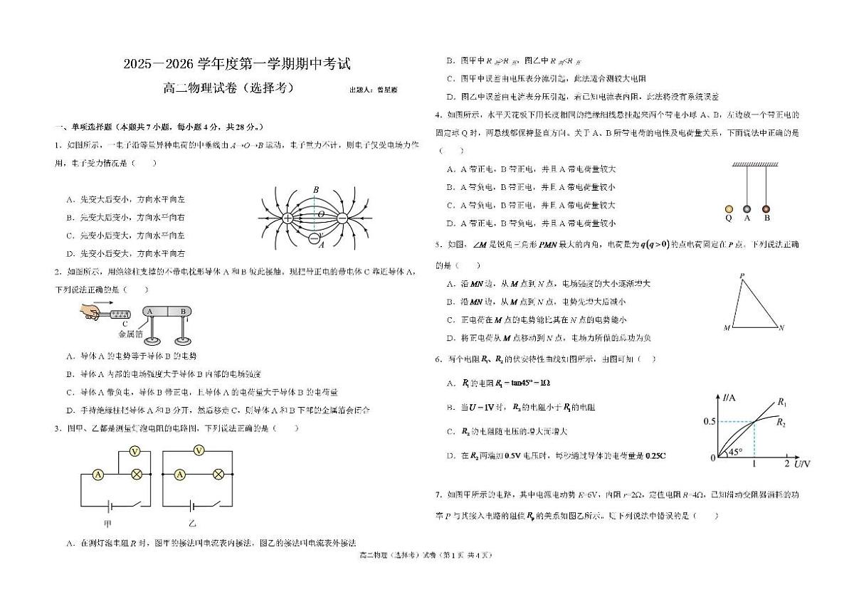 2025-2026学年甘肃省兰州市西北中学高二上学期期中考试物理试题（有答案）第1页