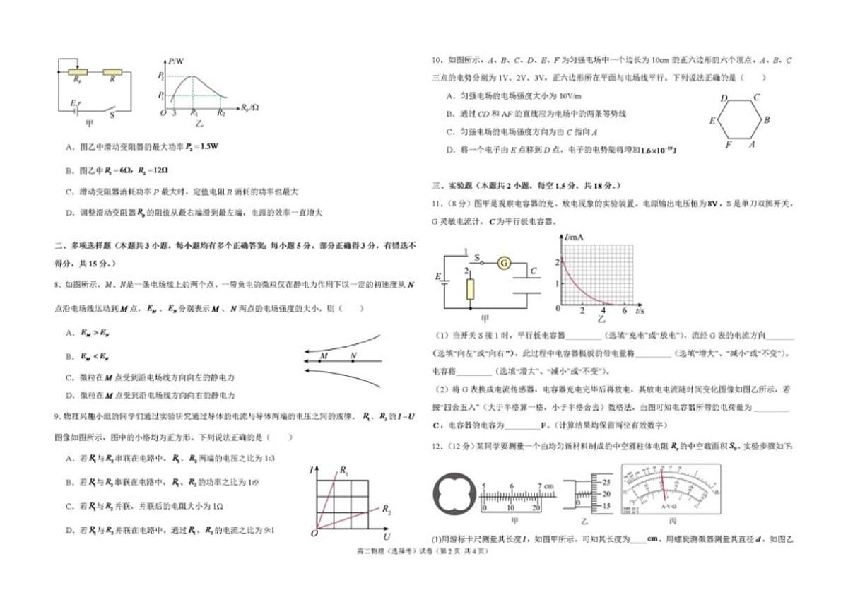 2025-2026学年甘肃省兰州市西北中学高二上学期期中考试物理试题（有答案）第2页
