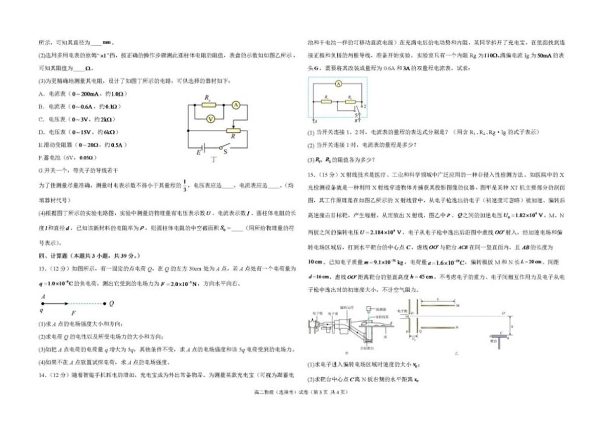 2025-2026学年甘肃省兰州市西北中学高二上学期期中考试物理试题（有答案）第3页