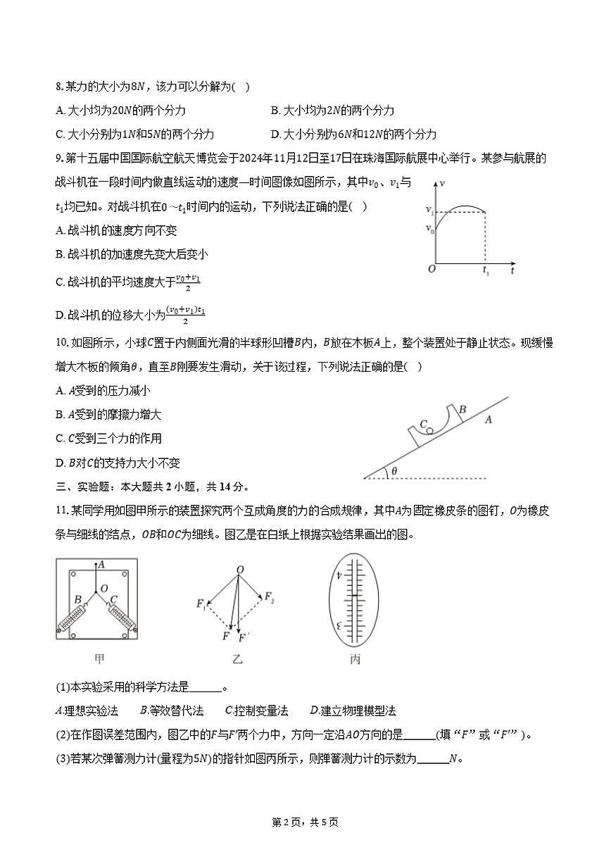 2024-2025学年青海省名校联盟高一（上）期末物理试卷（有答案）第2页