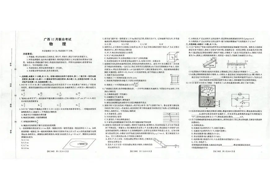 2026届广西高三12月联合考试物理试卷（有解析）第1页