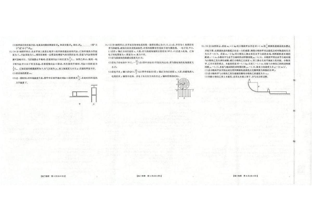 2026届广西高三12月联合考试物理试卷（有解析）第2页