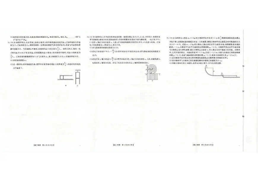 2026届广西高三12月联合考试物理试卷（有解析）第2页