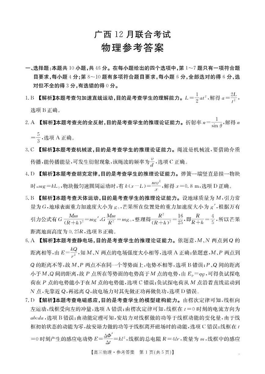 2026届广西高三12月联合考试物理试卷（有解析）第3页