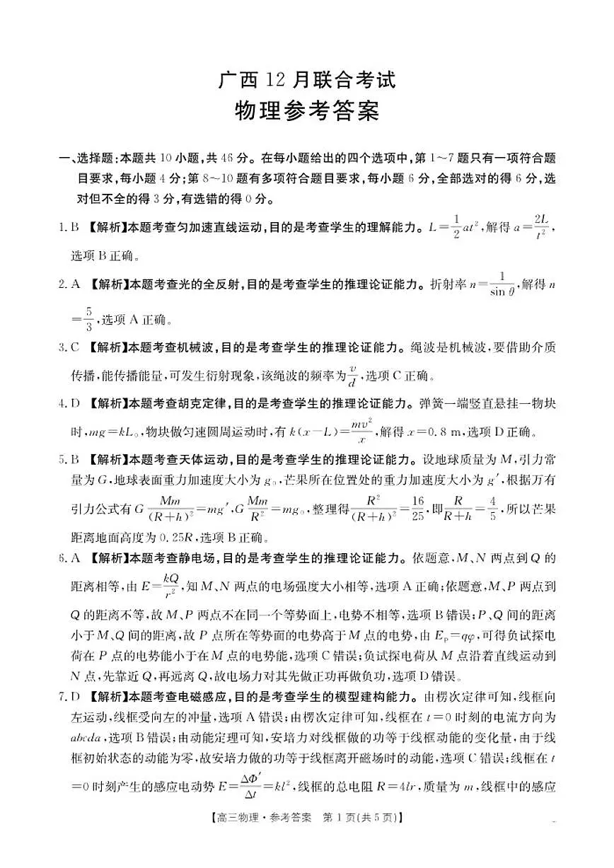 2026届广西高三12月联合考试物理试卷（有解析）第3页
