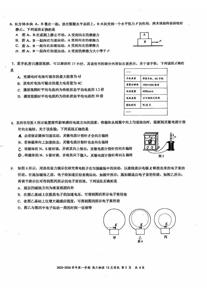 2025-2026学年北京市十一学校顺义学校高三上学期12月月考物理试卷（有答案）第2页