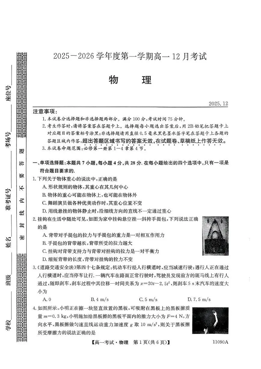 2025-2026学年黑龙江省绥化市绥棱县第一中学高一上学期12月考试物理试卷（有解析）第1页