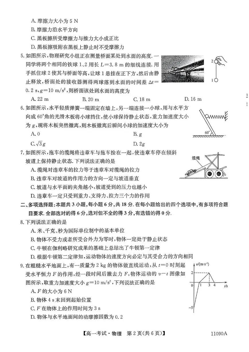 2025-2026学年黑龙江省绥化市绥棱县第一中学高一上学期12月考试物理试卷（有解析）第2页