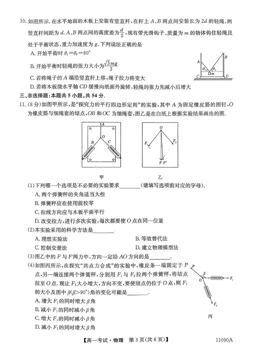 2025-2026学年黑龙江省绥化市绥棱县第一中学高一上学期12月考试物理试卷（有解析）第3页