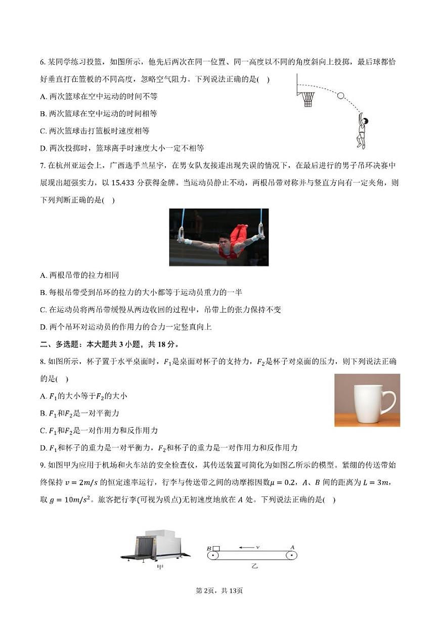 2024-2025学年辽宁省锦州市高一（上）期末物理试卷（有解析）第2页