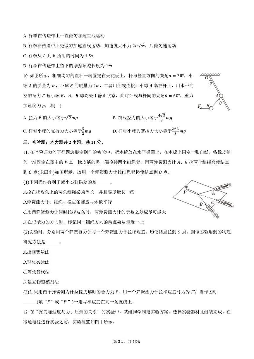 2024-2025学年辽宁省锦州市高一（上）期末物理试卷（有解析）第3页