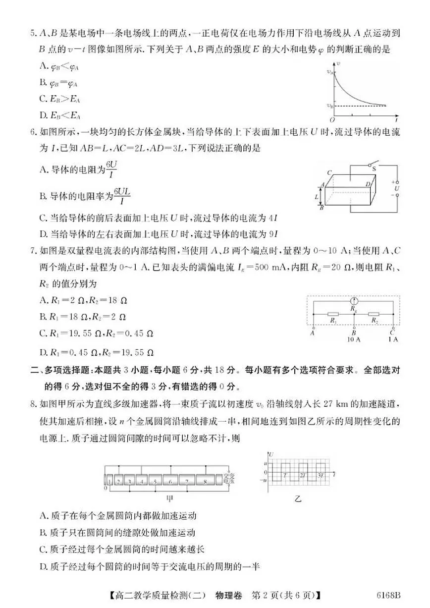 2025-2026学年广东省八校联盟高二上学期教学质量检测（二）物理试卷（有答案）第2页