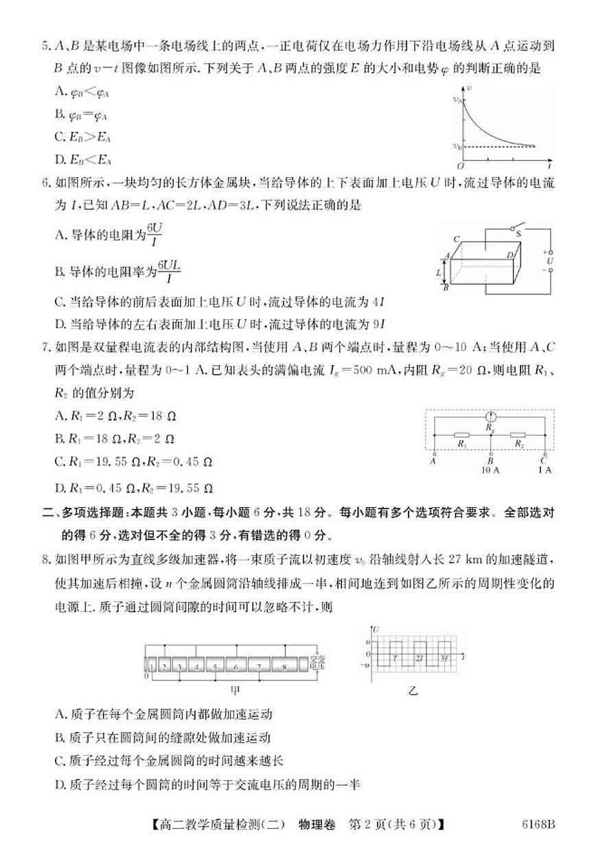 2025-2026学年广东省八校联盟高二上学期教学质量检测（二）物理试卷（有答案）第2页