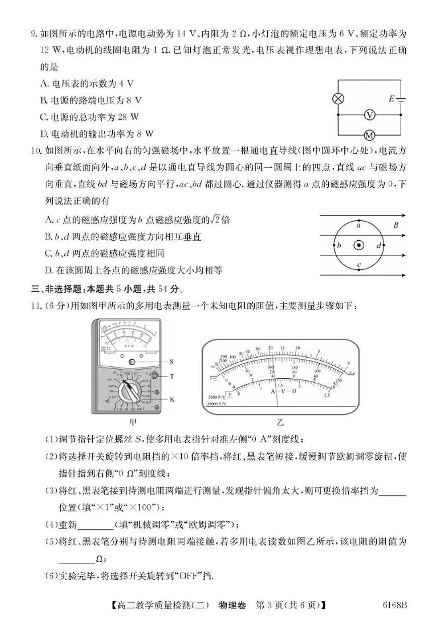 2025-2026学年广东省八校联盟高二上学期教学质量检测（二）物理试卷（有答案）第3页