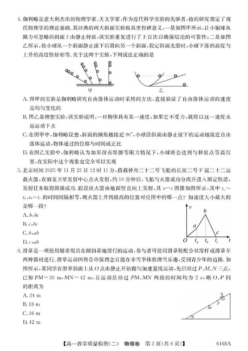 2025-2026学年广东省八校联盟高一上学期教学质量检测（二）物理试卷（有答案）第2页