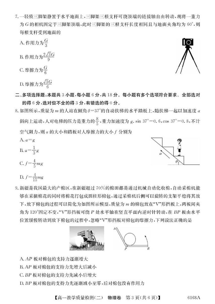 2025-2026学年广东省八校联盟高一上学期教学质量检测（二）物理试卷（有答案）第3页