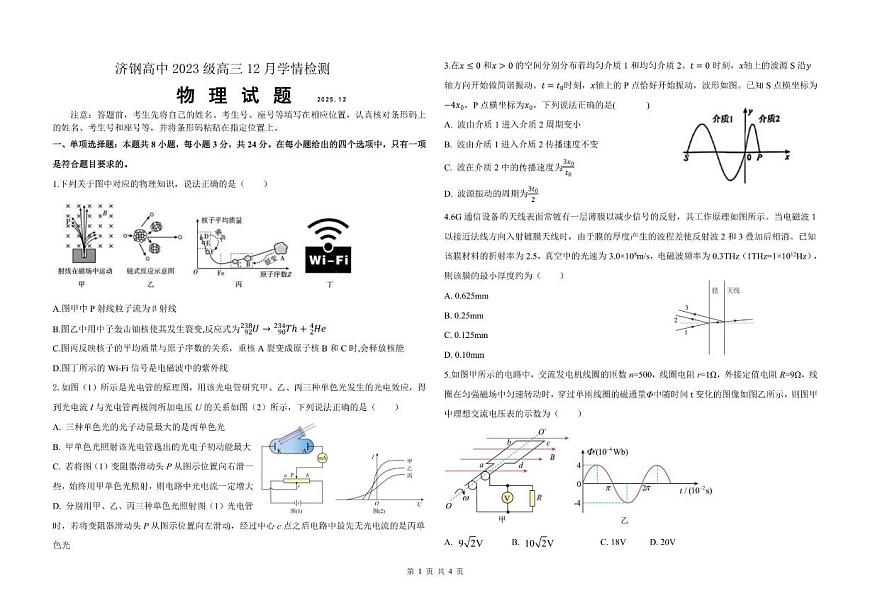 2025-2026学年山东省济钢高级中学高三上学期12月学情检测物理试题（有答案）第1页