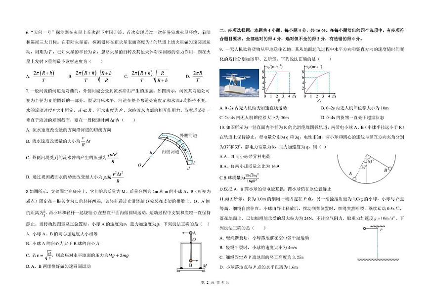 2025-2026学年山东省济钢高级中学高三上学期12月学情检测物理试题（有答案）第2页