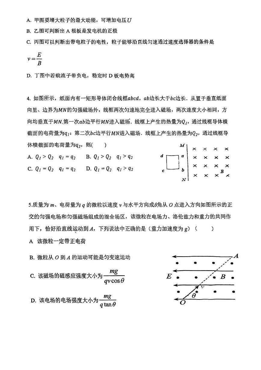 2025-2026学年天津市第二耀华中学高二上学期12月月考物理试题（有答案）第2页