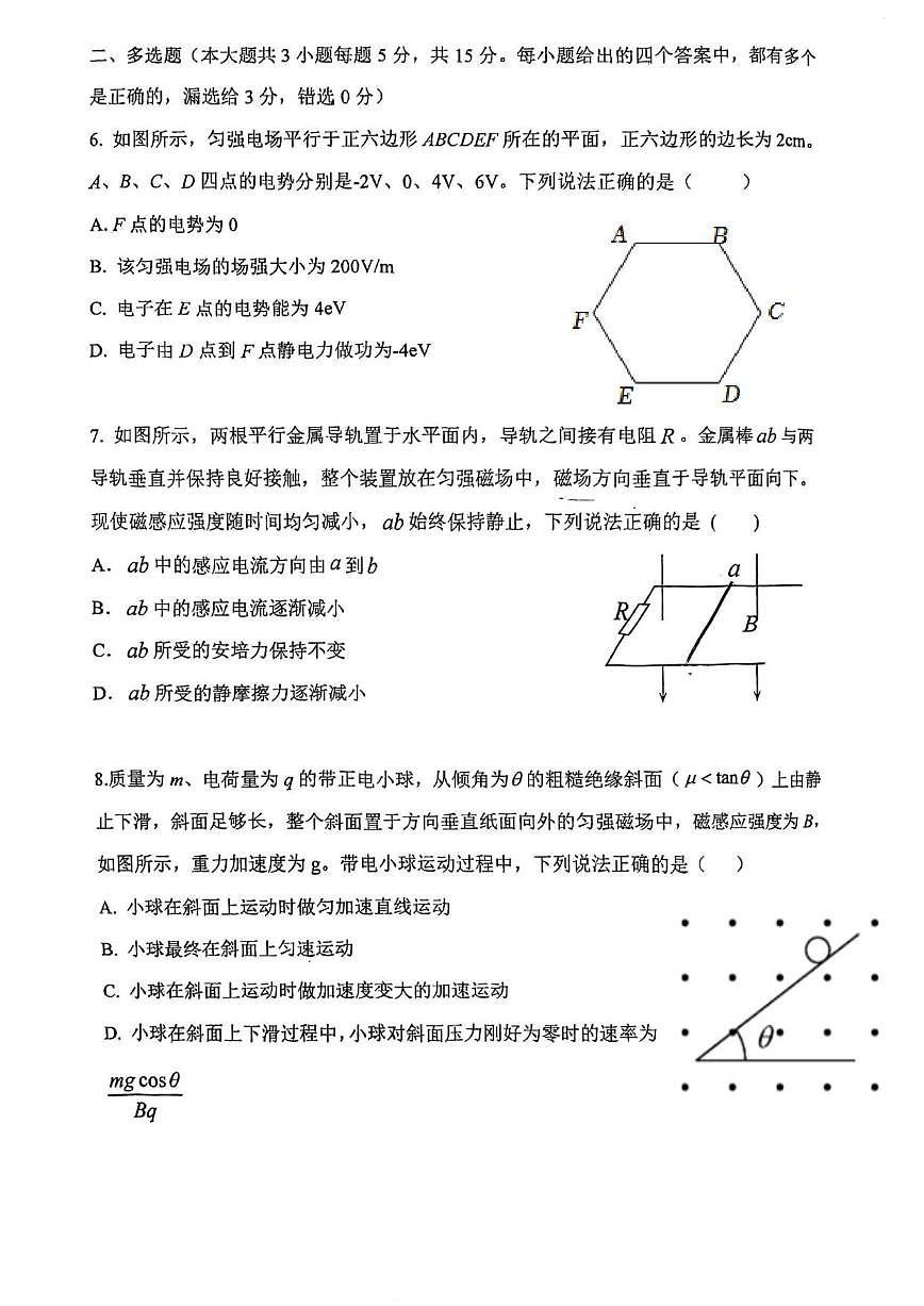 2025-2026学年天津市第二耀华中学高二上学期12月月考物理试题（有答案）第3页