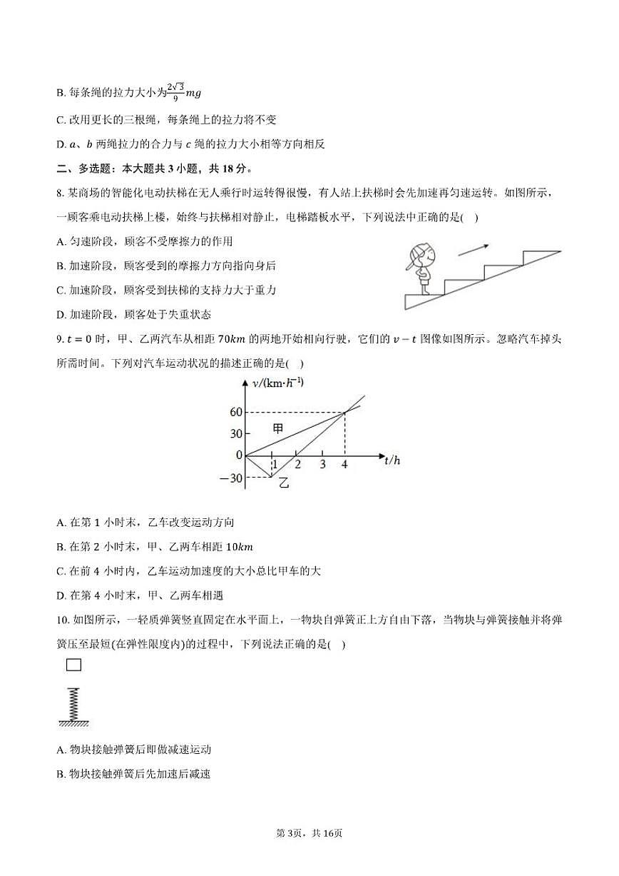 2025-2026学年广东省广州市真光中学高一（上）月考物理试卷（12月份）（有解析）第3页