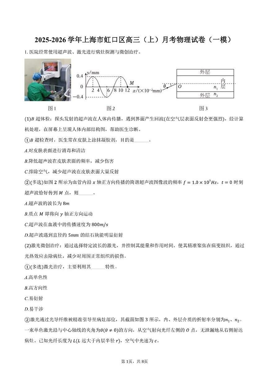 2025-2026学年上海市虹口区高三（上）月考物理试卷（一模）（有答案）第1页