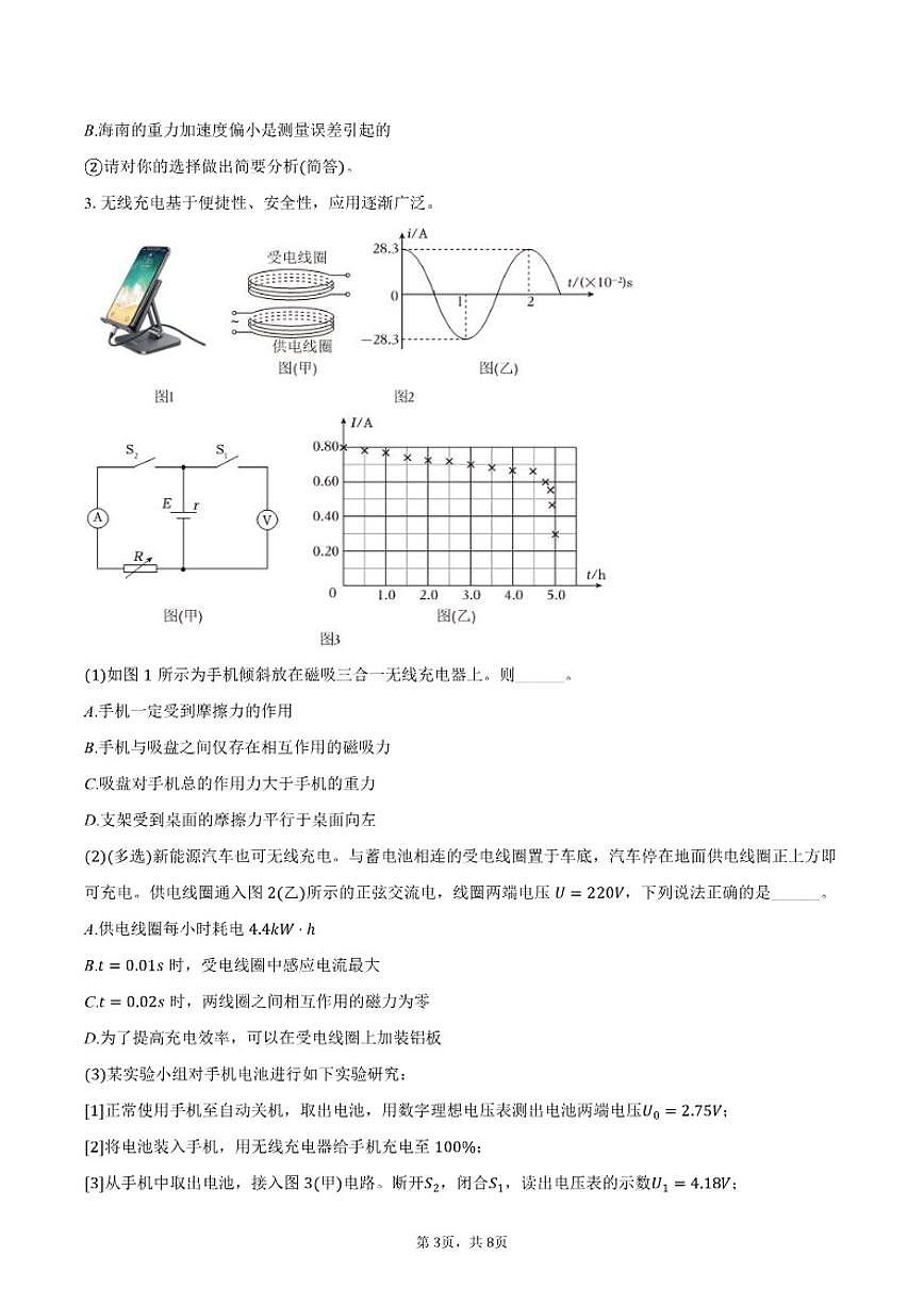 2025-2026学年上海市虹口区高三（上）月考物理试卷（一模）（有答案）第3页